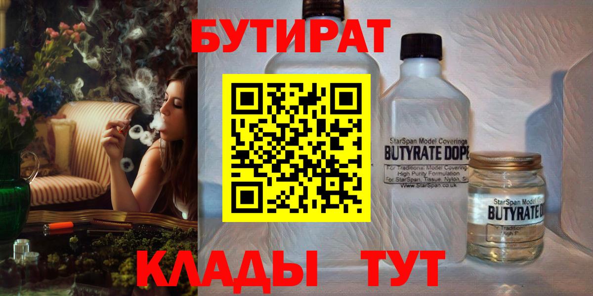 Бутират  БУТИРАТ 1.4BDO  Вход с VPN  Майкоп 