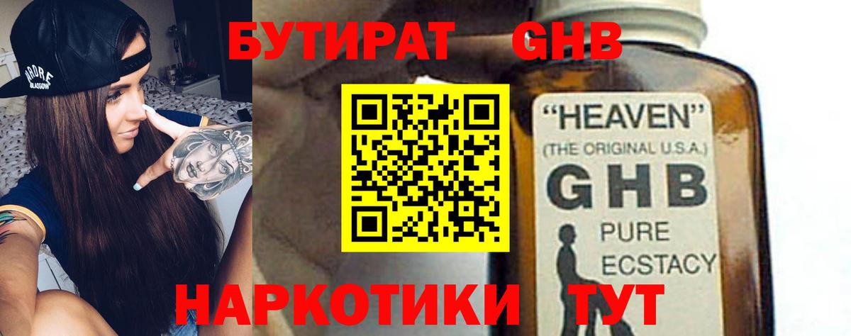 БУТИРАТ бутик Майкоп