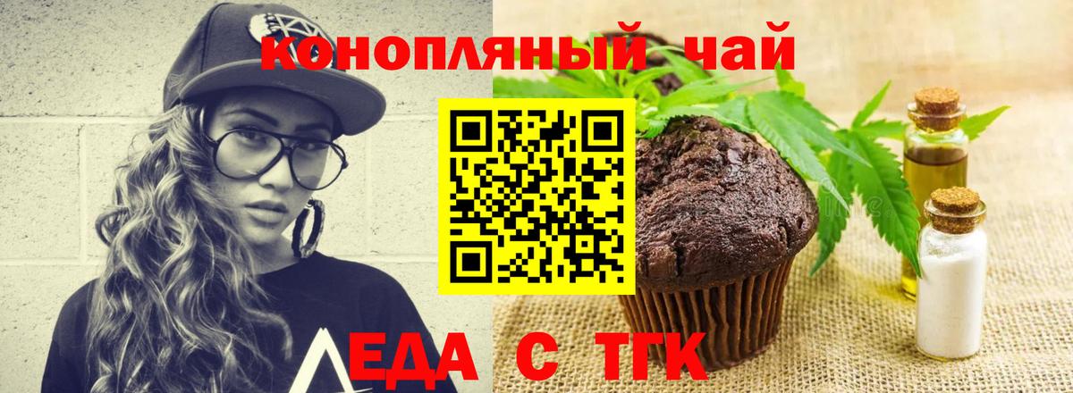 Печенье с ТГК марихуана  Вход с VPN  Майкоп 