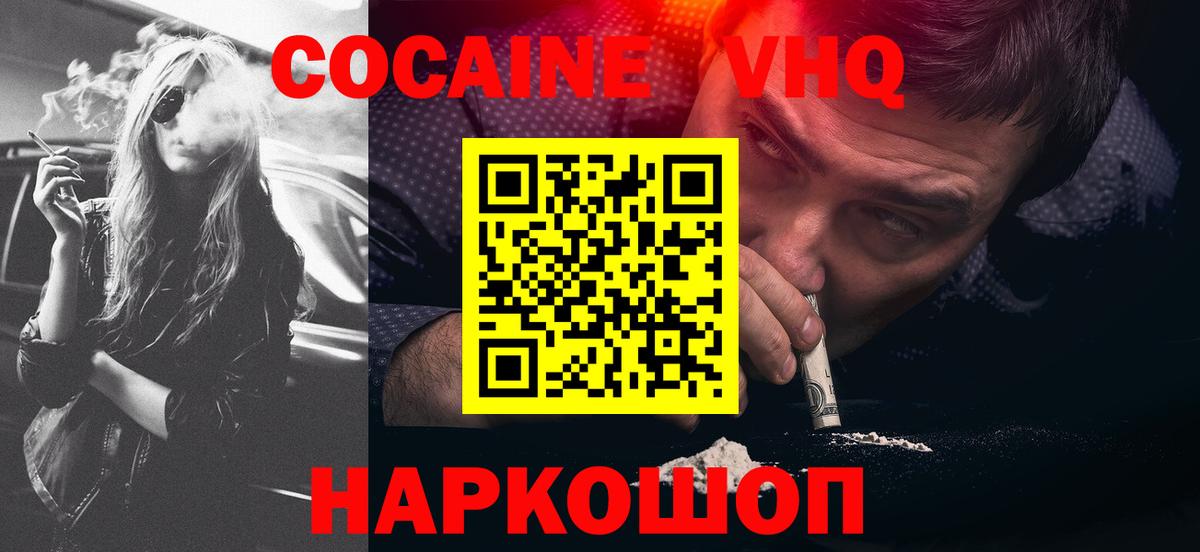 Cocaine Перу  КОКАИН Колумбийский  Вход с VPN  Майкоп 