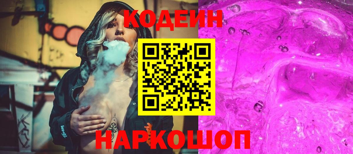 Кодеин напиток Lean (лин)  Кодеин напиток Lean (лин)  Майкоп  Вход с VPN 