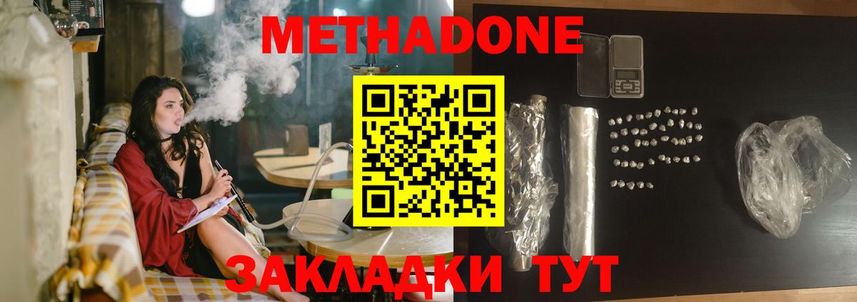 МЕТАДОН кристалл Майкоп