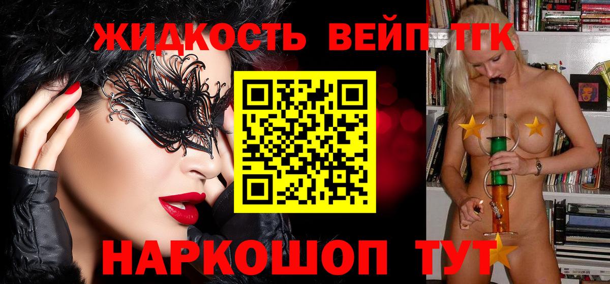 Дистиллят ТГК вейп с тгк Майкоп
